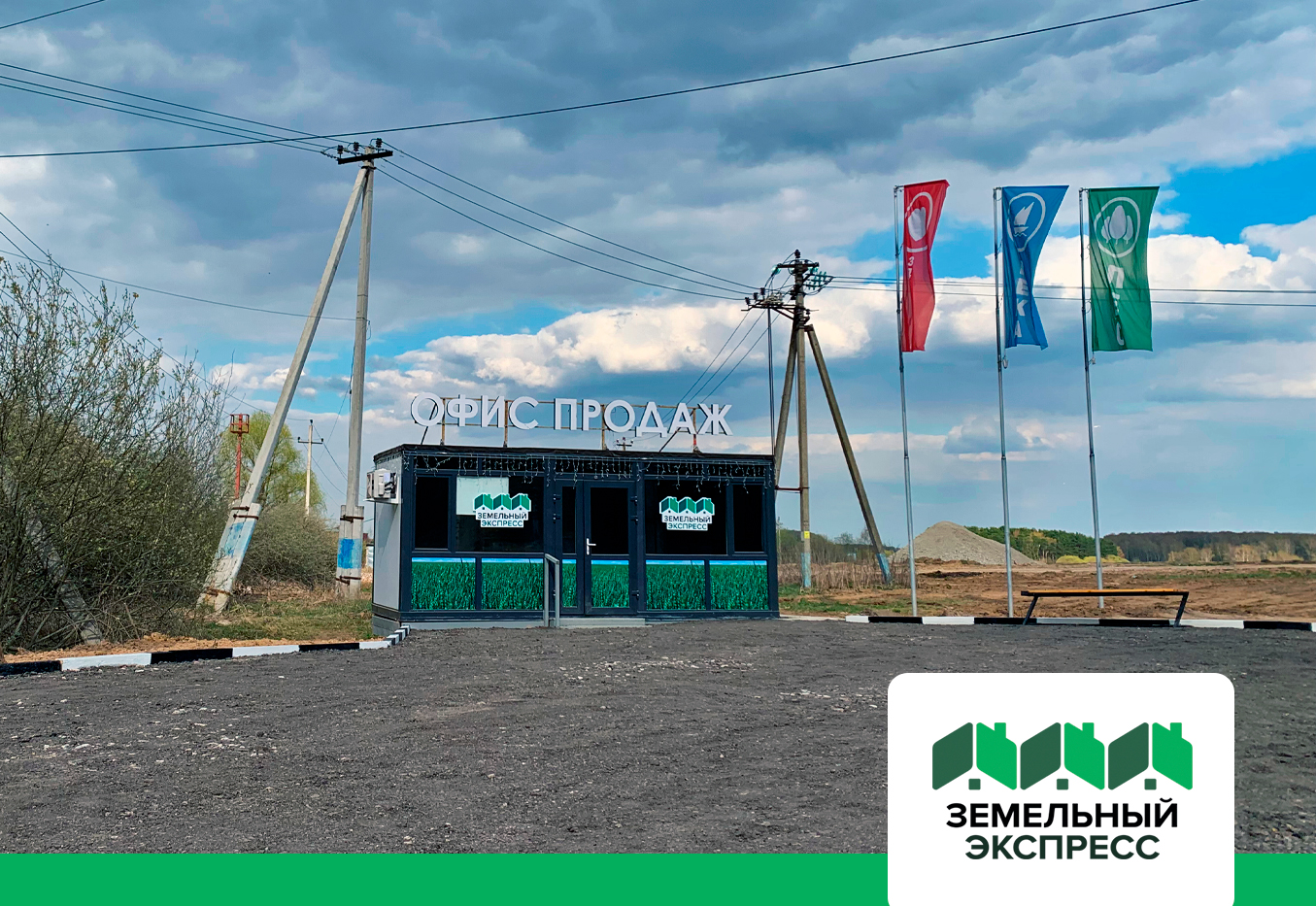 Офис продаж в поселке "Бунино"